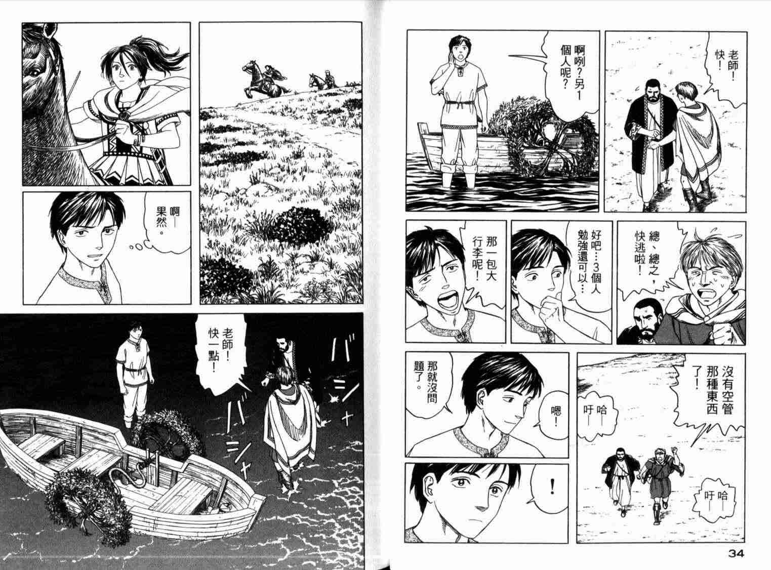 《历史之眼》漫画最新章节第1卷免费下拉式在线观看章节第【22】张图片