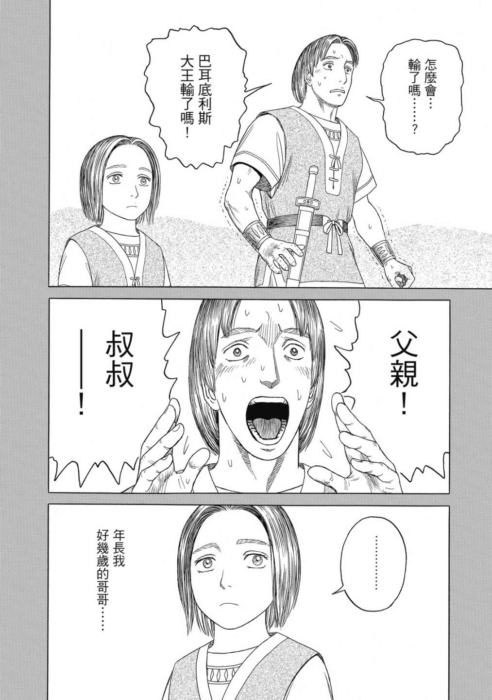 《历史之眼》漫画最新章节第11卷免费下拉式在线观看章节第【26】张图片