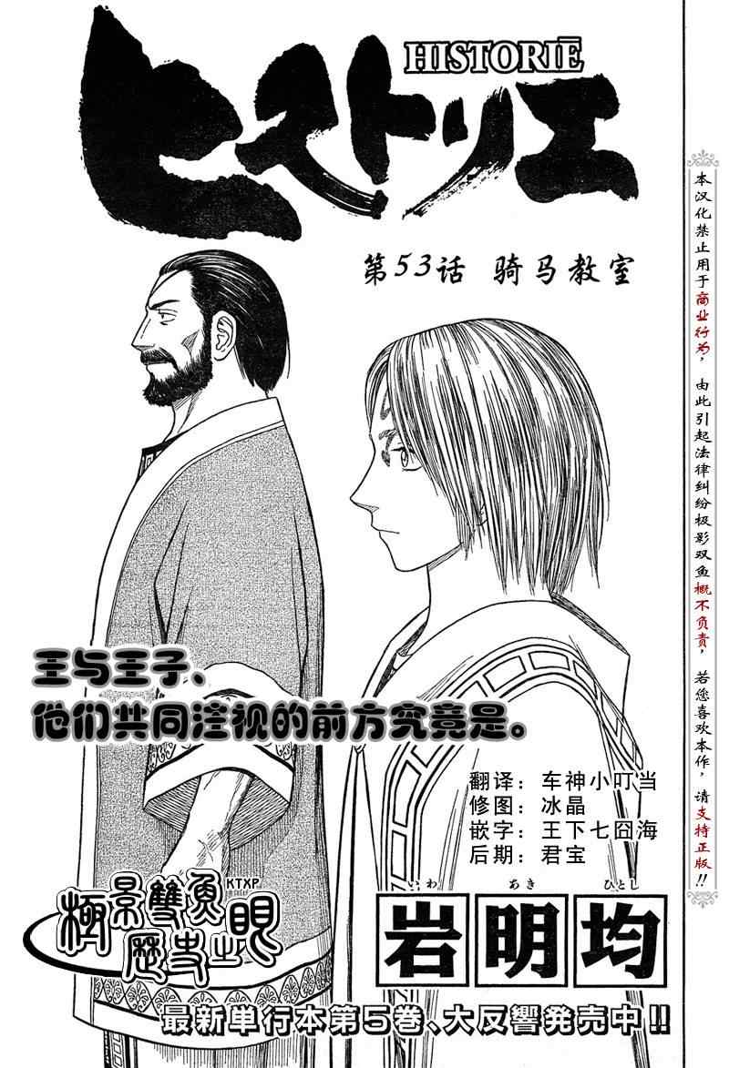 《历史之眼》漫画最新章节第53话免费下拉式在线观看章节第【1】张图片