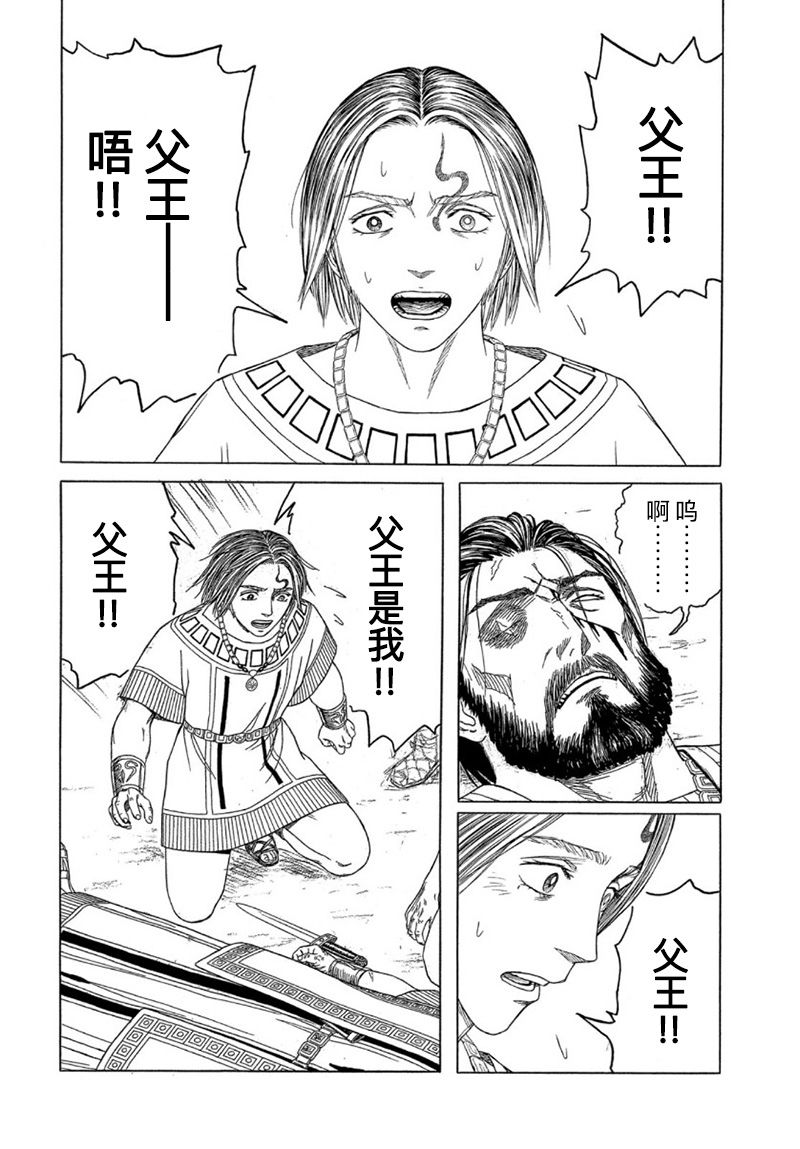 《历史之眼》漫画最新章节第116话 卡地亚 心脏（5）免费下拉式在线观看章节第【2】张图片