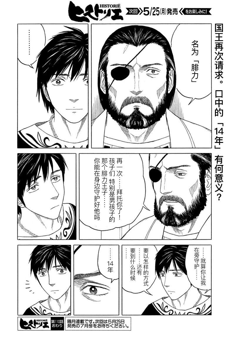 《历史之眼》漫画最新章节第110话 前夜（1）免费下拉式在线观看章节第【12】张图片