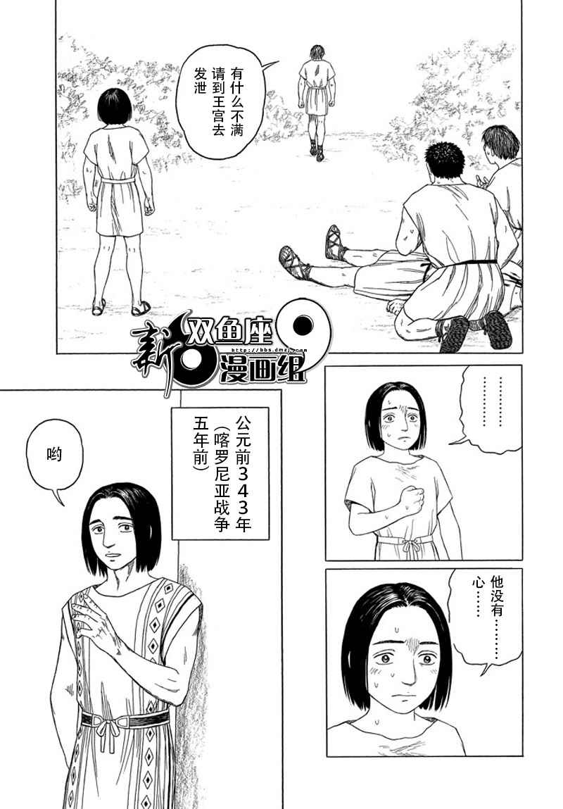 《历史之眼》漫画最新章节第101话免费下拉式在线观看章节第【15】张图片