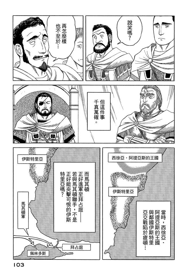 《历史之眼》漫画最新章节第8卷免费下拉式在线观看章节第【105】张图片