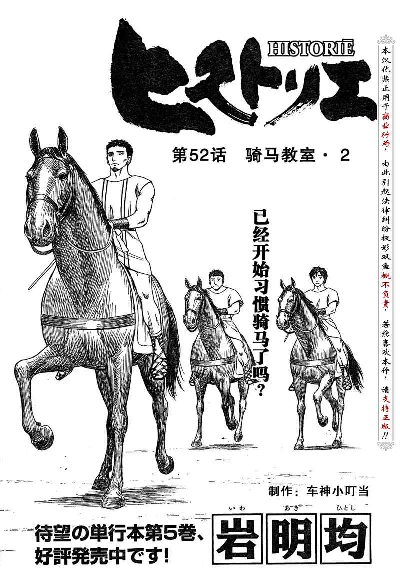 《历史之眼》漫画最新章节第52话免费下拉式在线观看章节第【2】张图片