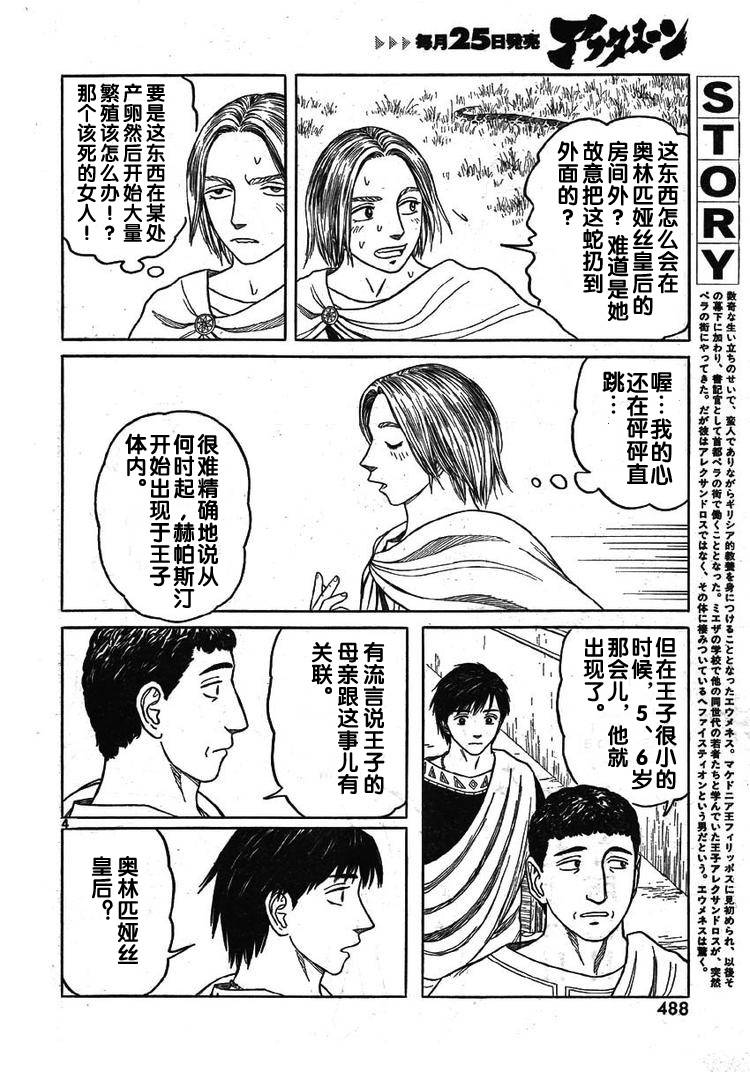 《历史之眼》漫画最新章节第60话免费下拉式在线观看章节第【4】张图片