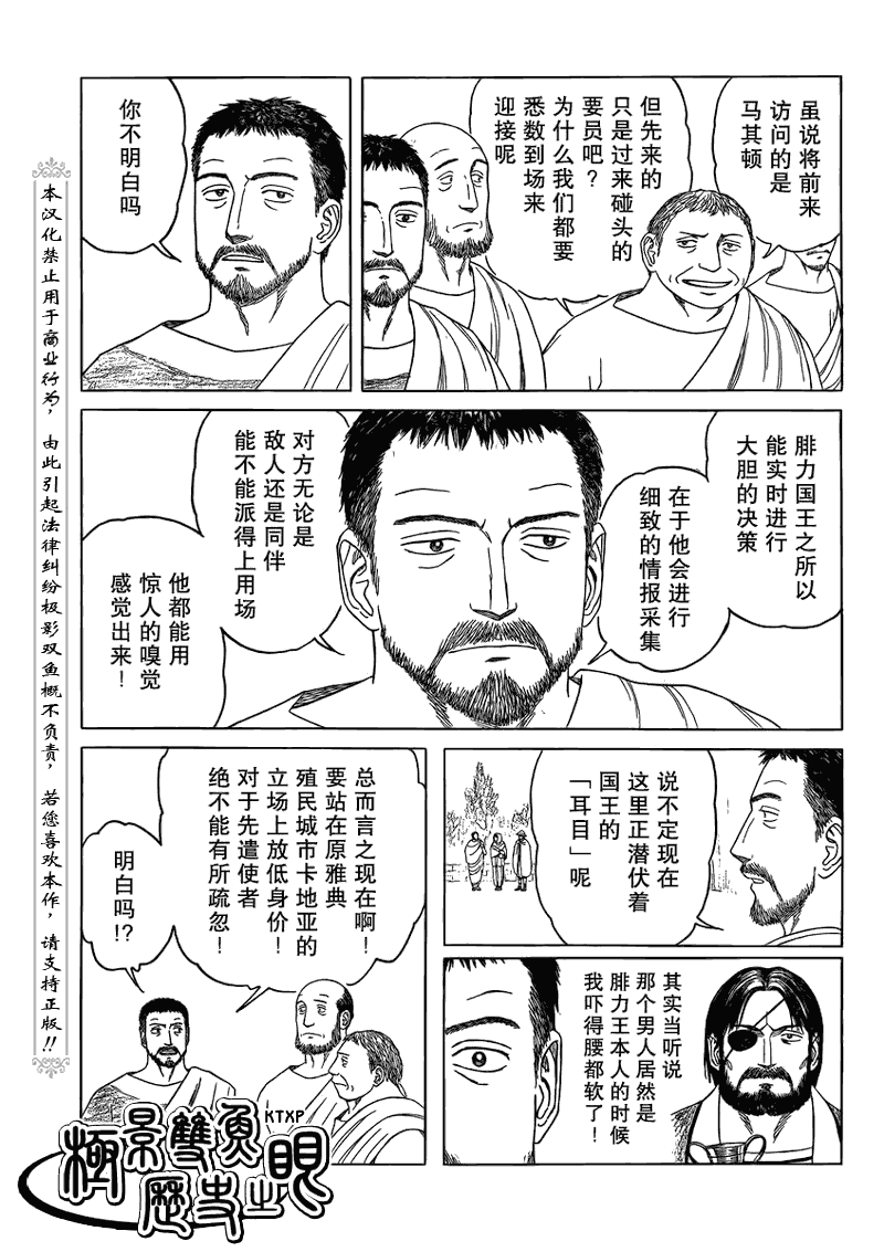 《历史之眼》漫画最新章节第68话免费下拉式在线观看章节第【5】张图片