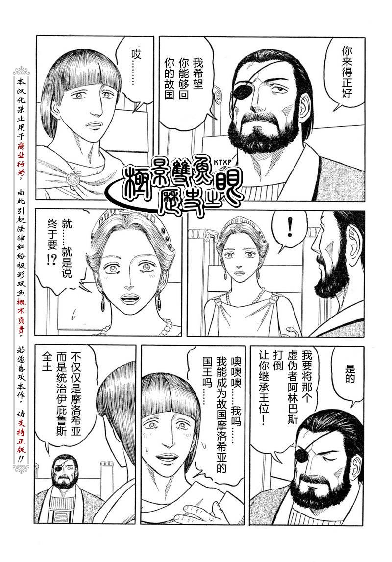 《历史之眼》漫画最新章节第54话免费下拉式在线观看章节第【4】张图片