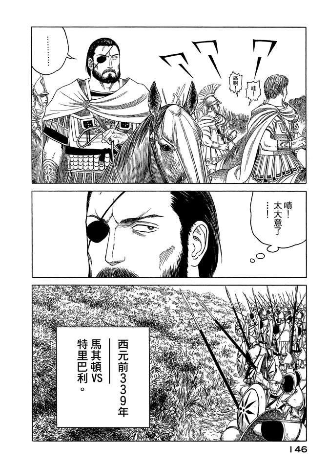 《历史之眼》漫画最新章节第8卷免费下拉式在线观看章节第【148】张图片