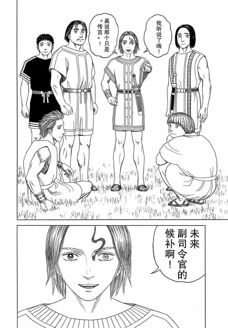 《历史之眼》漫画最新章节第97话免费下拉式在线观看章节第【24】张图片