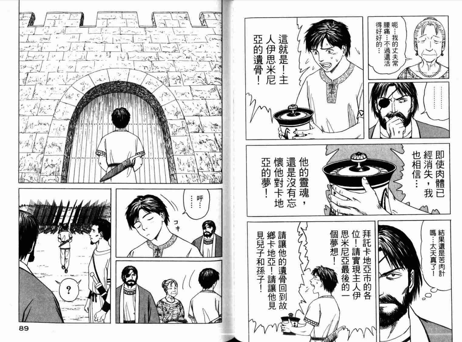 《历史之眼》漫画最新章节第1卷免费下拉式在线观看章节第【49】张图片