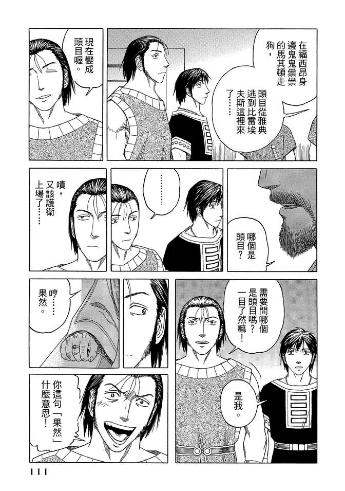 《历史之眼》漫画最新章节第9卷免费下拉式在线观看章节第【113】张图片