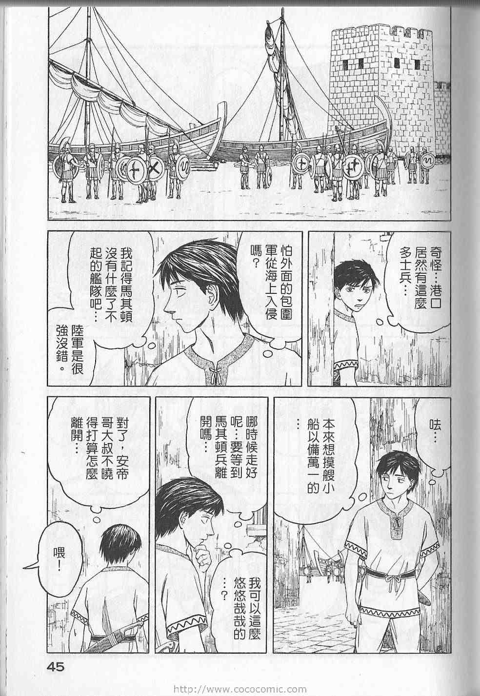 《历史之眼》漫画最新章节第5卷免费下拉式在线观看章节第【48】张图片