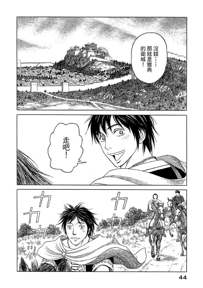 《历史之眼》漫画最新章节第9卷免费下拉式在线观看章节第【46】张图片