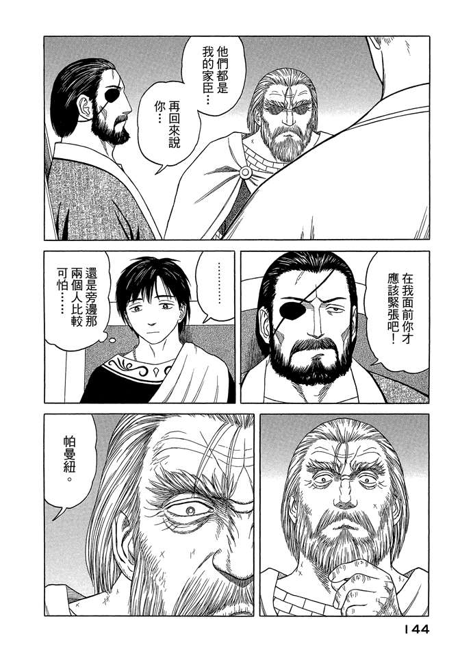 《历史之眼》漫画最新章节第7卷免费下拉式在线观看章节第【146】张图片