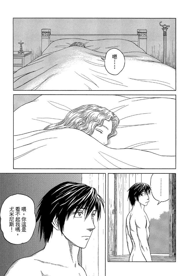 《历史之眼》漫画最新章节第9卷免费下拉式在线观看章节第【9】张图片