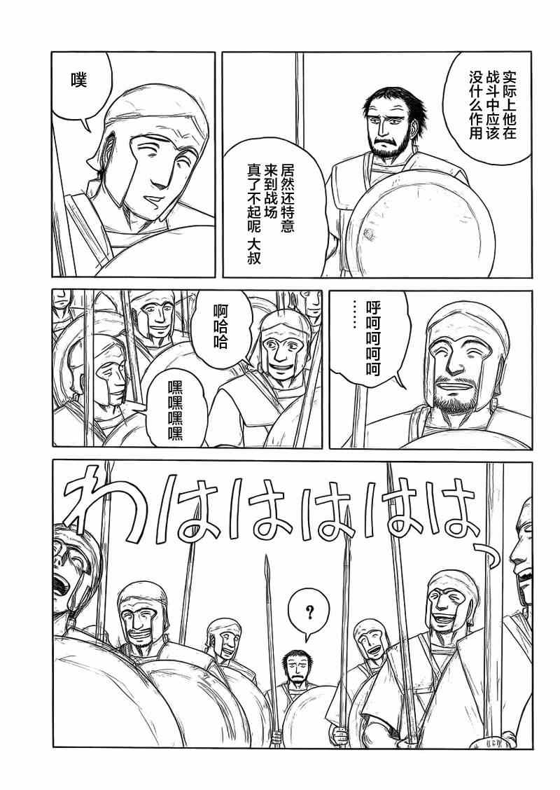 《历史之眼》漫画最新章节第87话免费下拉式在线观看章节第【15】张图片