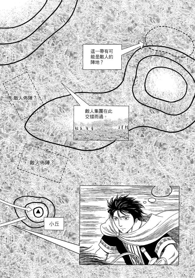 《历史之眼》漫画最新章节第8卷免费下拉式在线观看章节第【168】张图片