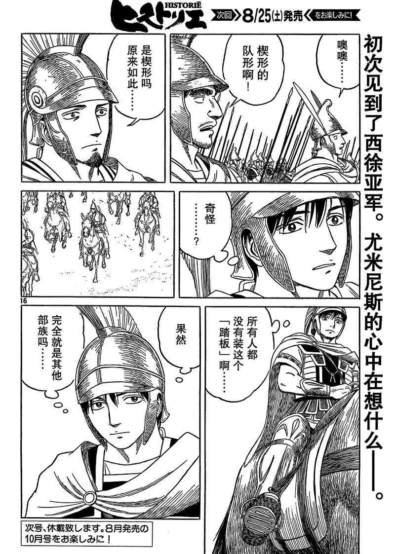 《历史之眼》漫画最新章节第76话免费下拉式在线观看章节第【15】张图片