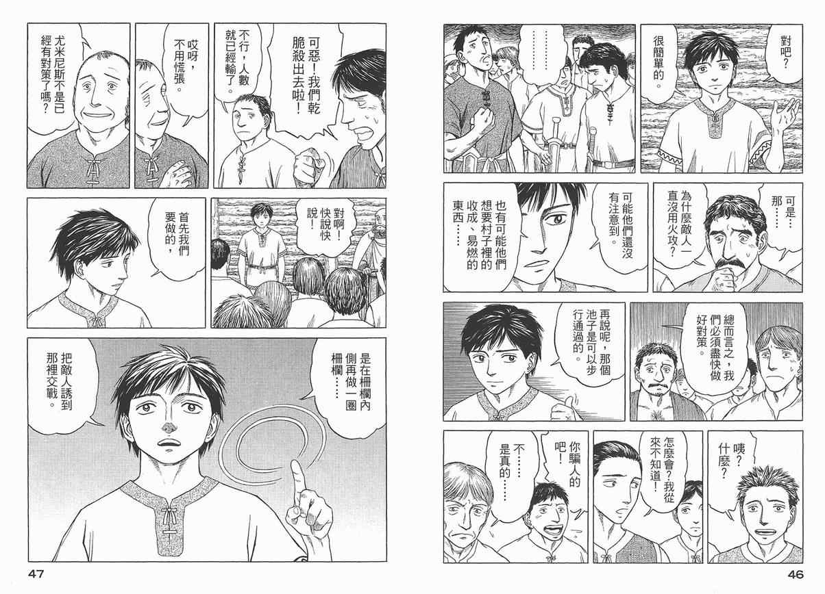 《历史之眼》漫画最新章节第4卷免费下拉式在线观看章节第【26】张图片