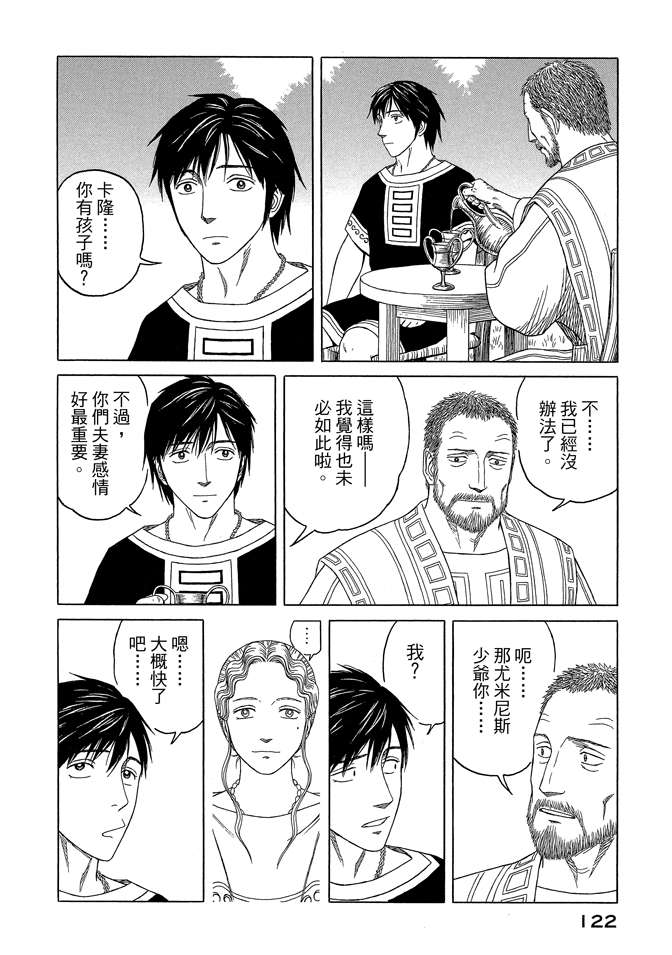 《历史之眼》漫画最新章节第9卷免费下拉式在线观看章节第【124】张图片