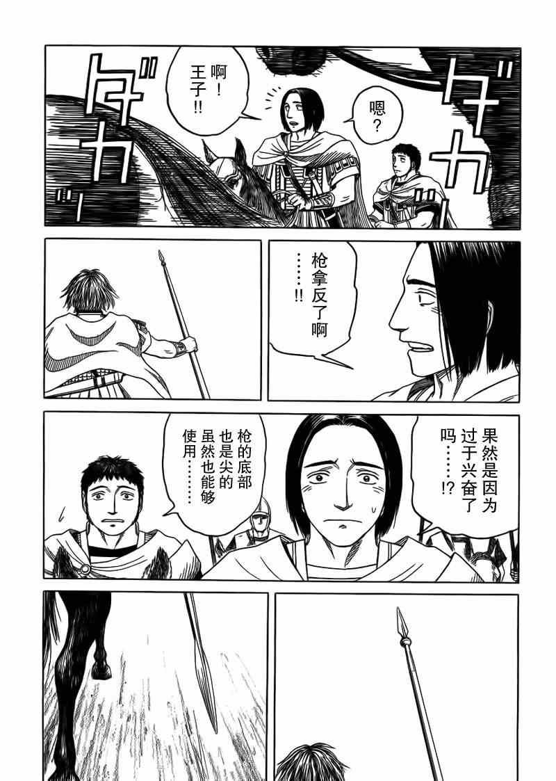 《历史之眼》漫画最新章节第90话免费下拉式在线观看章节第【3】张图片