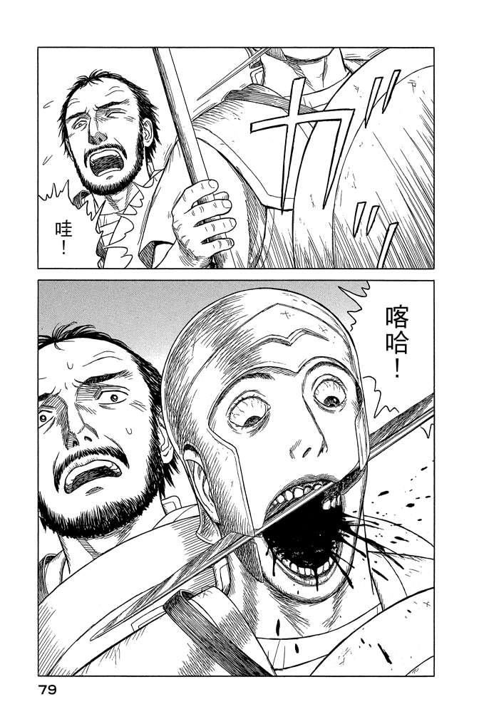 《历史之眼》漫画最新章节第10卷免费下拉式在线观看章节第【81】张图片