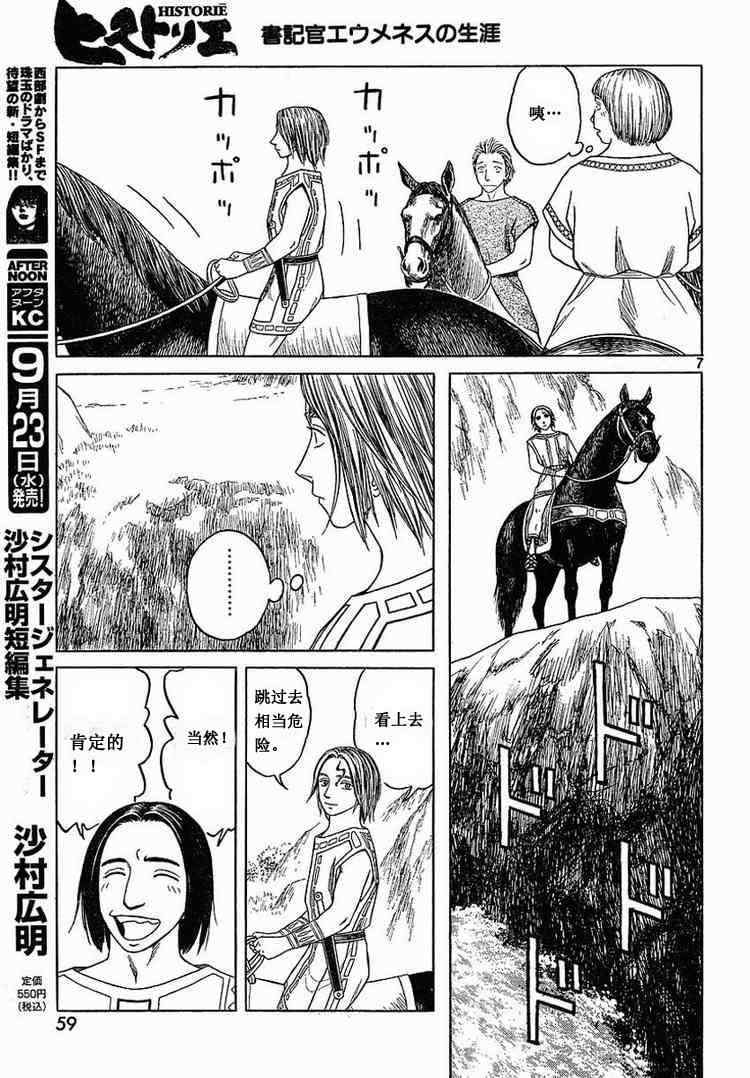 《历史之眼》漫画最新章节第56话免费下拉式在线观看章节第【7】张图片