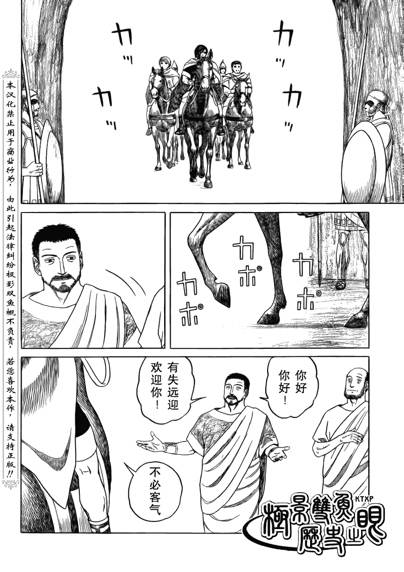 《历史之眼》漫画最新章节第68话免费下拉式在线观看章节第【6】张图片