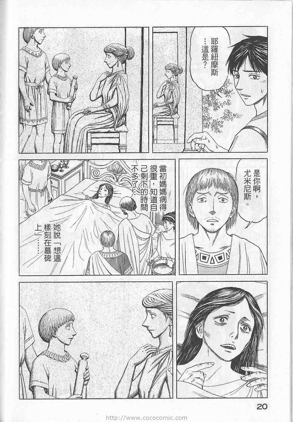 《历史之眼》漫画最新章节第5卷免费下拉式在线观看章节第【23】张图片