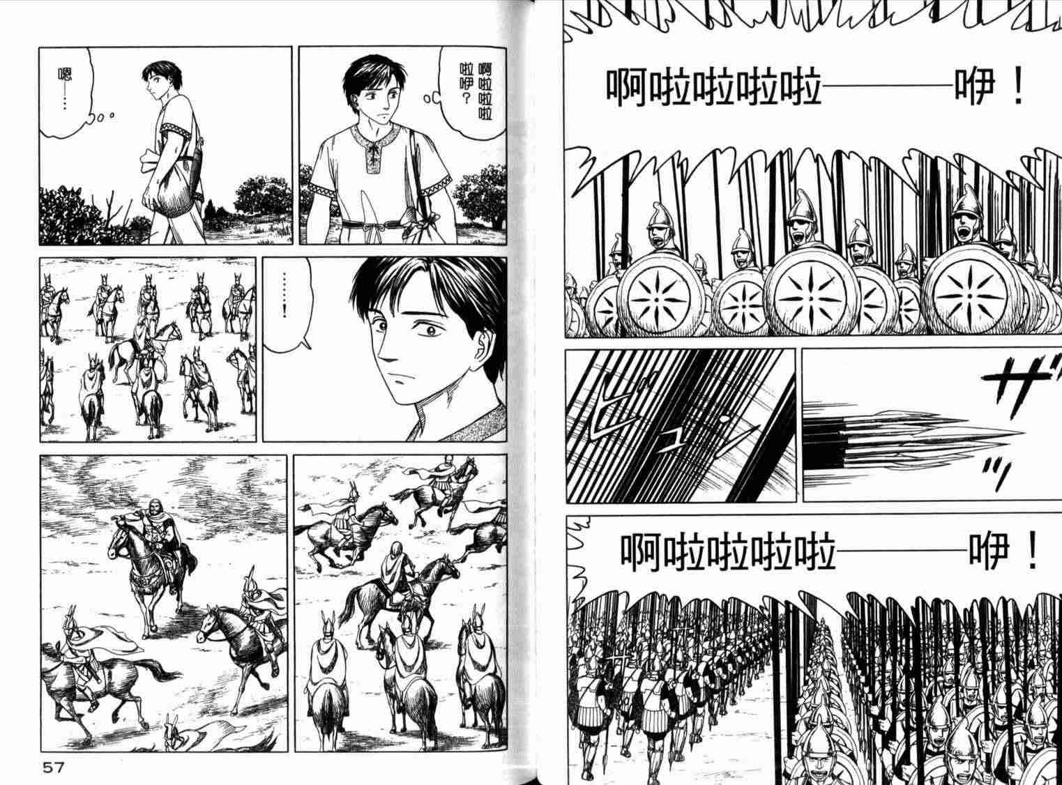 《历史之眼》漫画最新章节第1卷免费下拉式在线观看章节第【33】张图片