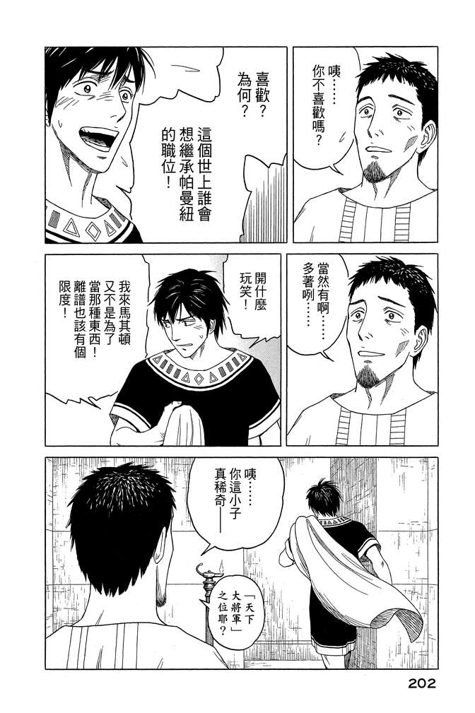 《历史之眼》漫画最新章节第10卷免费下拉式在线观看章节第【204】张图片