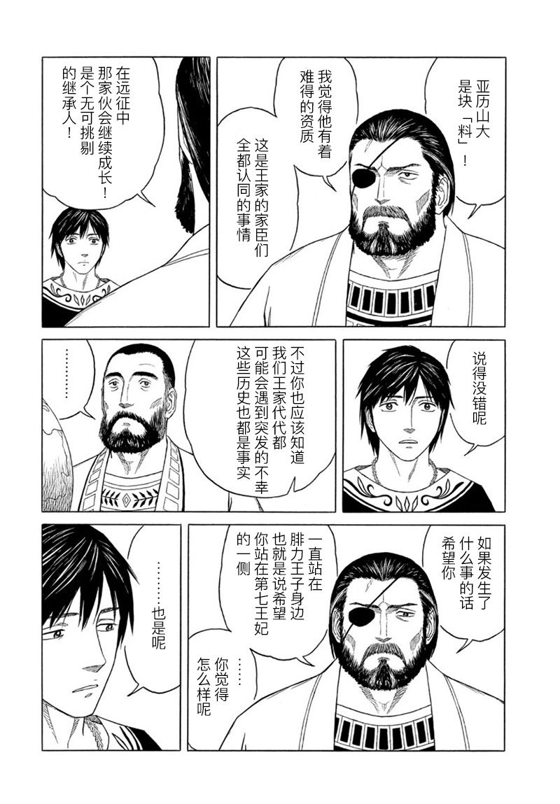 《历史之眼》漫画最新章节第111话 前夜（2）免费下拉式在线观看章节第【6】张图片