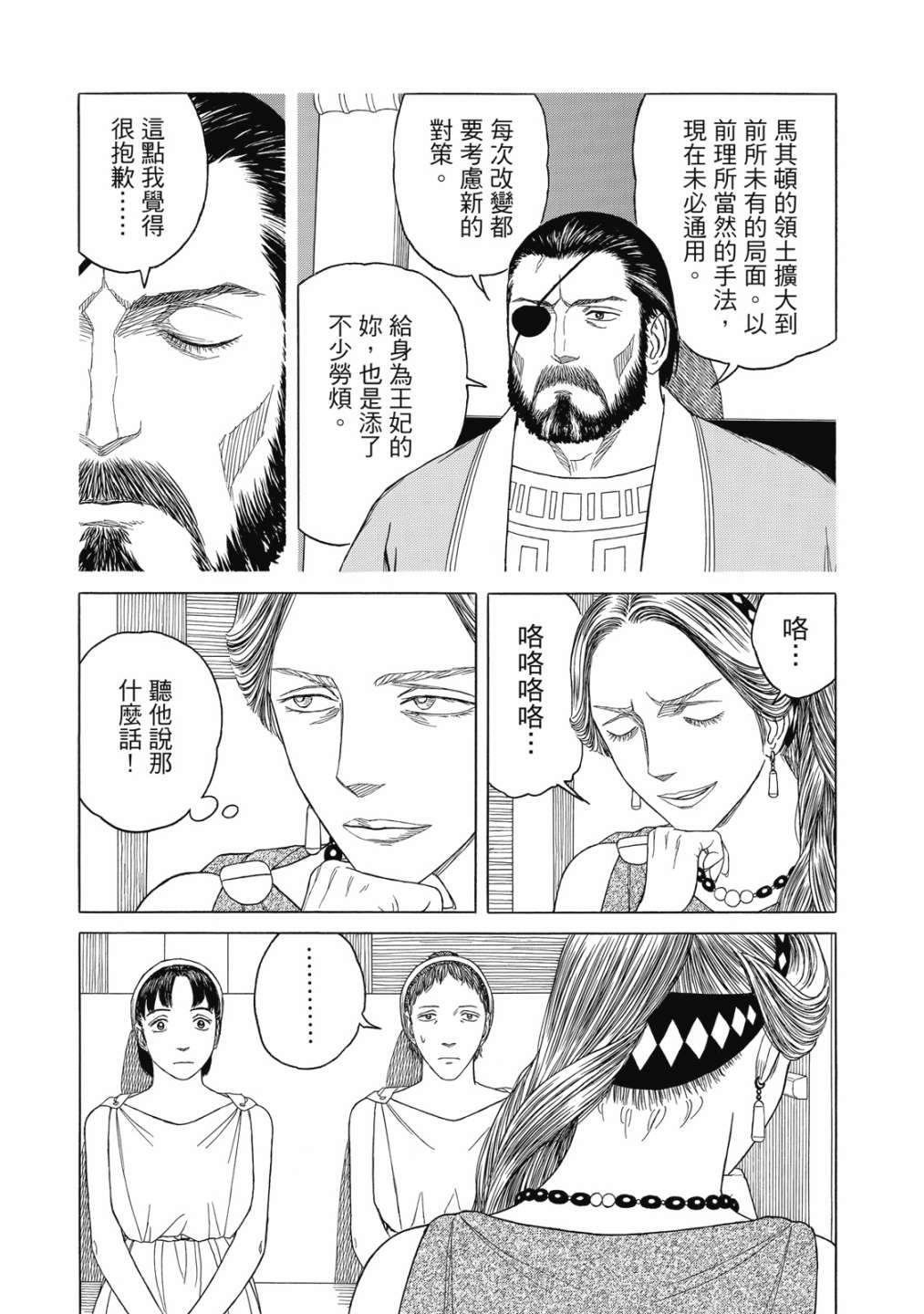 《历史之眼》漫画最新章节第11卷免费下拉式在线观看章节第【185】张图片