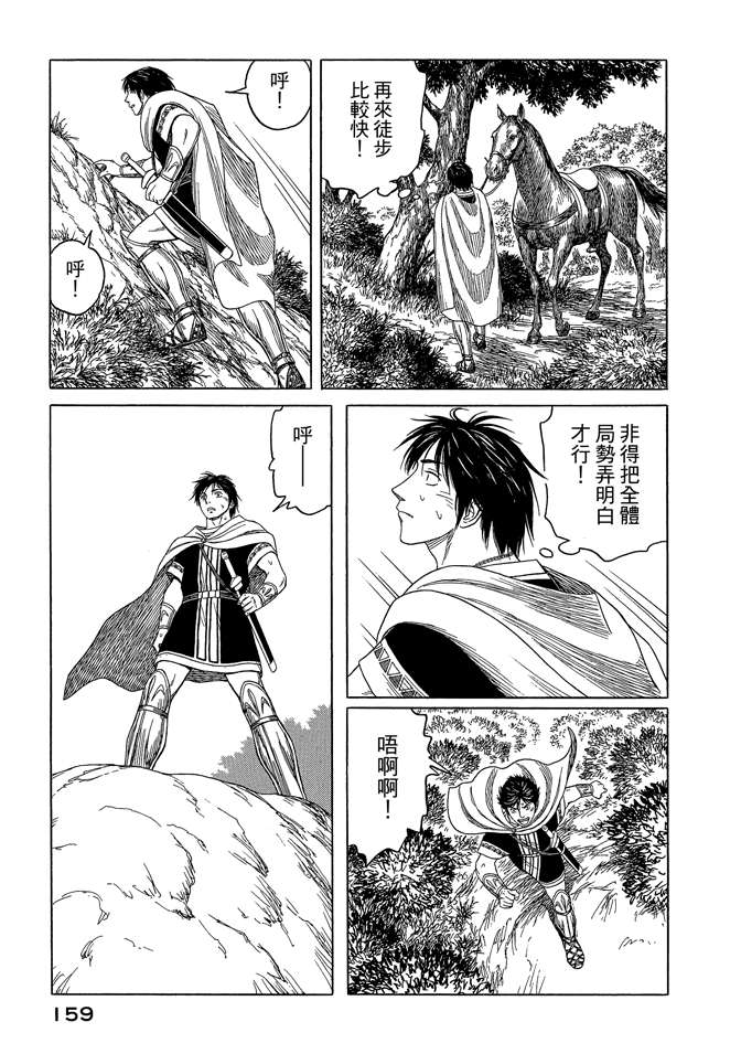 《历史之眼》漫画最新章节第8卷免费下拉式在线观看章节第【161】张图片