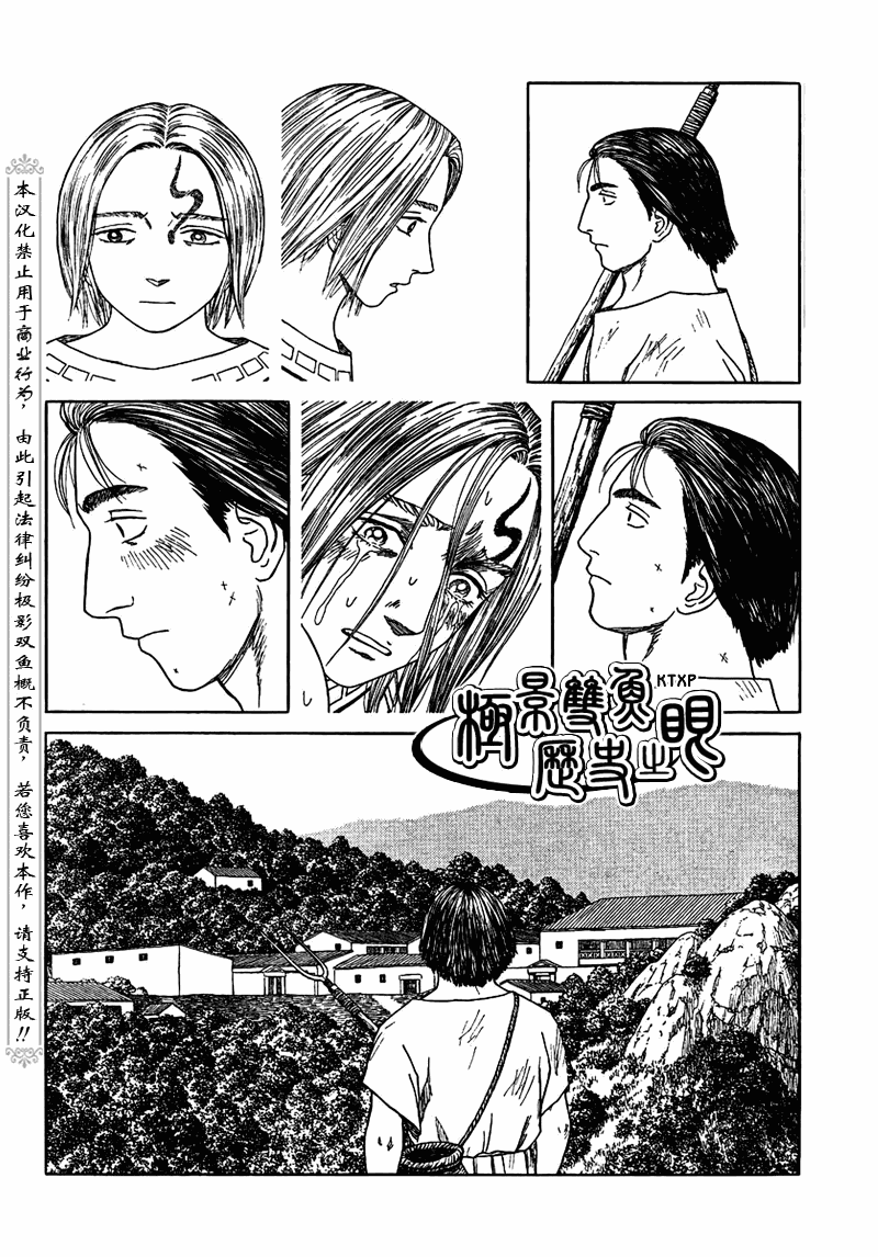 《历史之眼》漫画最新章节第65话免费下拉式在线观看章节第【4】张图片