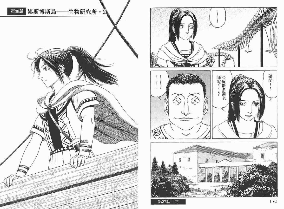 《历史之眼》漫画最新章节第4卷免费下拉式在线观看章节第【89】张图片