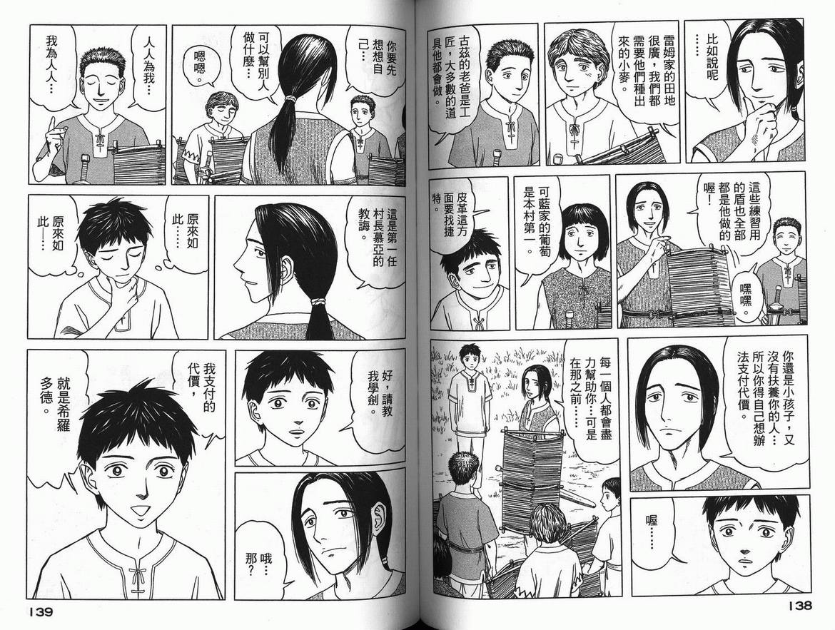 《历史之眼》漫画最新章节第3卷免费下拉式在线观看章节第【72】张图片