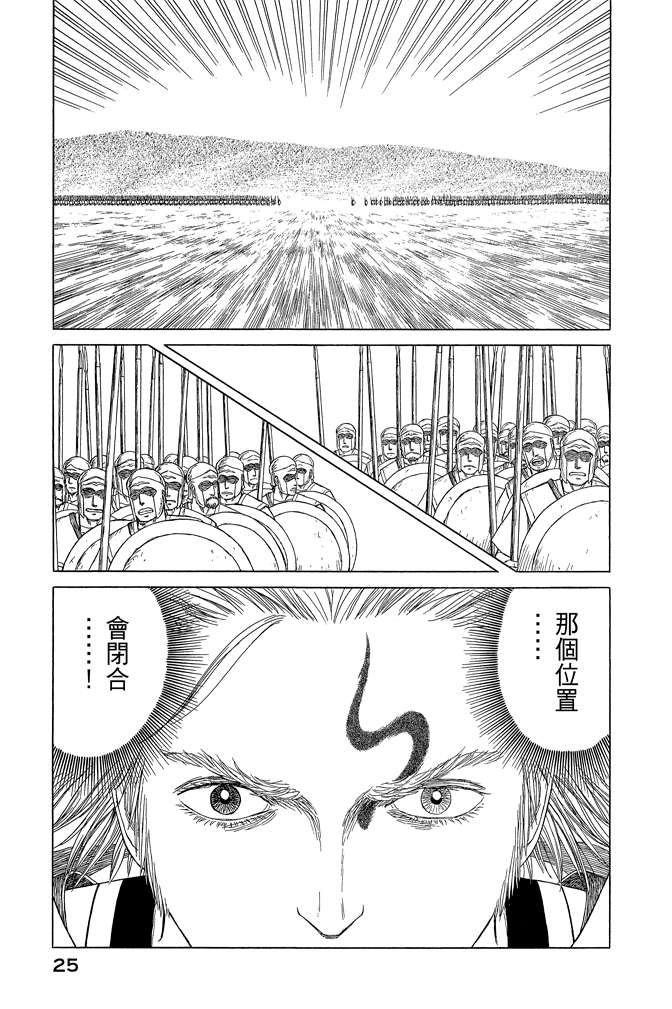 《历史之眼》漫画最新章节第10卷免费下拉式在线观看章节第【27】张图片