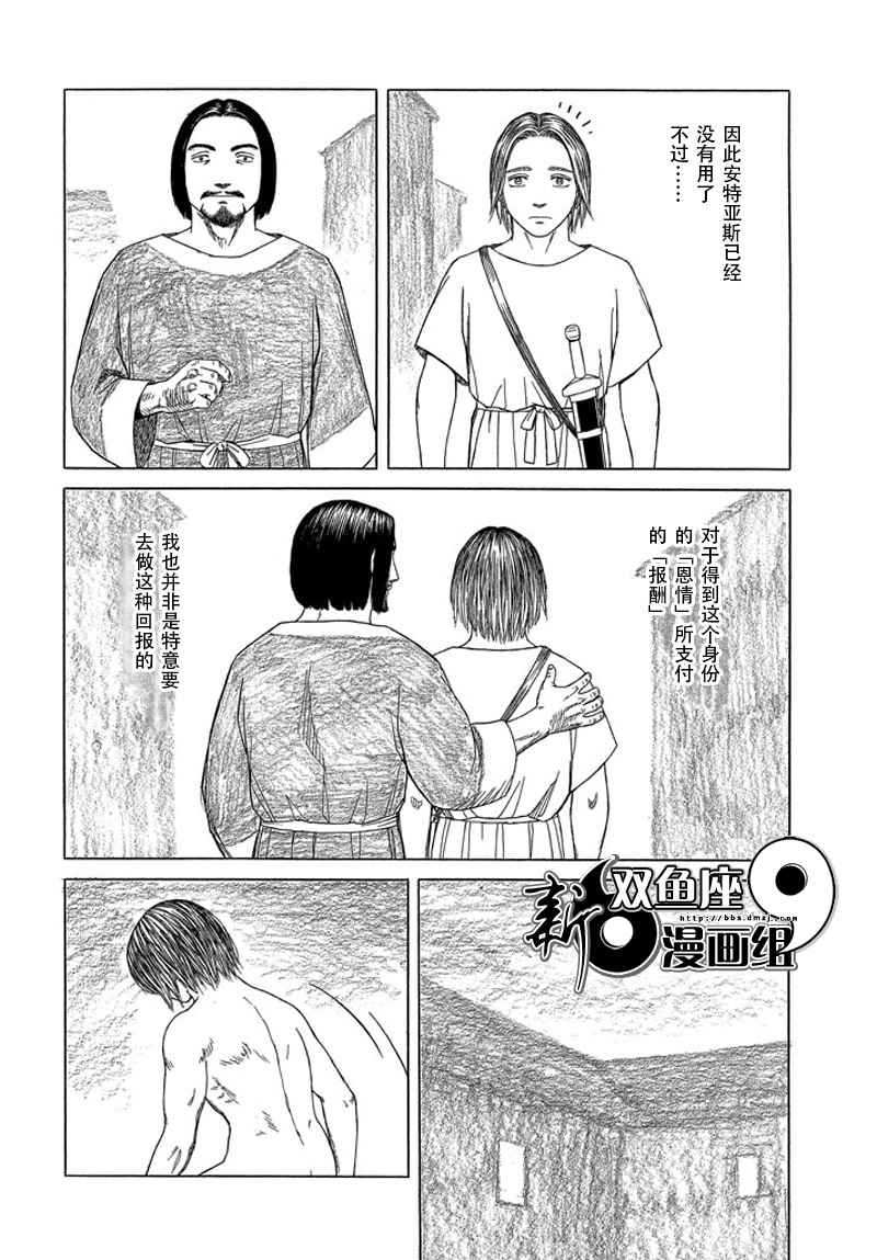 《历史之眼》漫画最新章节第101话免费下拉式在线观看章节第【2】张图片