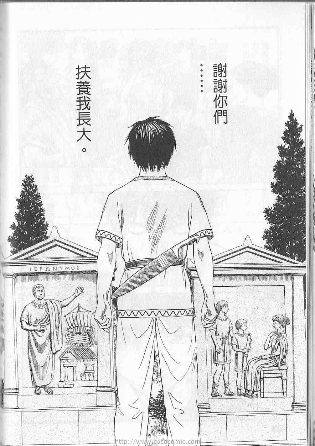 《历史之眼》漫画最新章节第5卷免费下拉式在线观看章节第【27】张图片