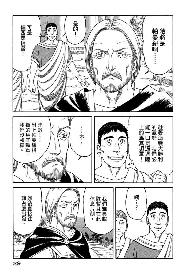 《历史之眼》漫画最新章节第8卷免费下拉式在线观看章节第【31】张图片