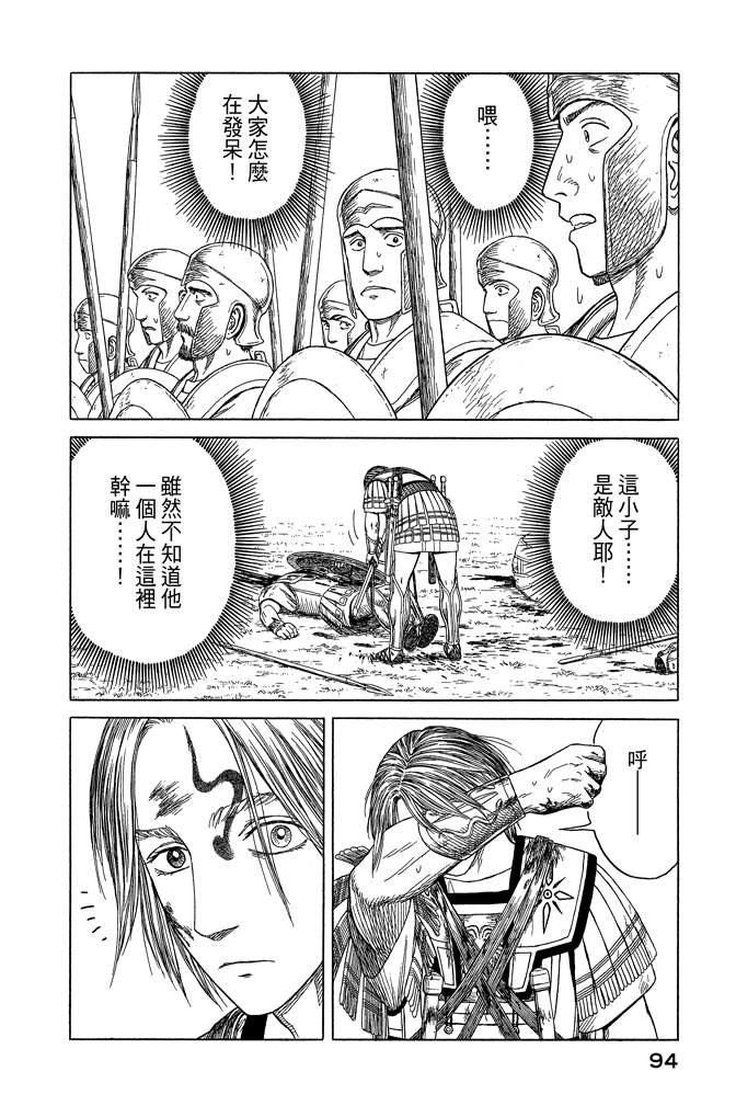 《历史之眼》漫画最新章节第10卷免费下拉式在线观看章节第【96】张图片