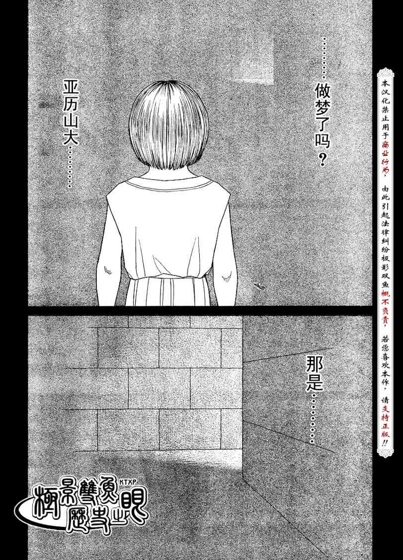 《历史之眼》漫画最新章节第61话免费下拉式在线观看章节第【5】张图片