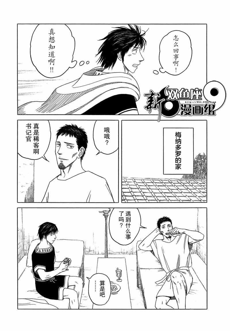 《历史之眼》漫画最新章节第97话免费下拉式在线观看章节第【12】张图片