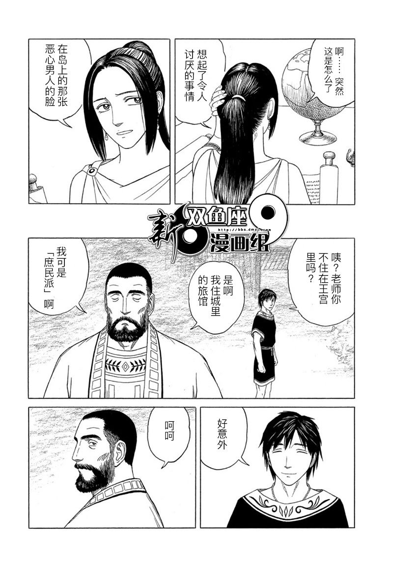 《历史之眼》漫画最新章节第111话 前夜（2）免费下拉式在线观看章节第【12】张图片