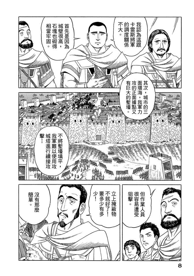 《历史之眼》漫画最新章节第8卷免费下拉式在线观看章节第【10】张图片