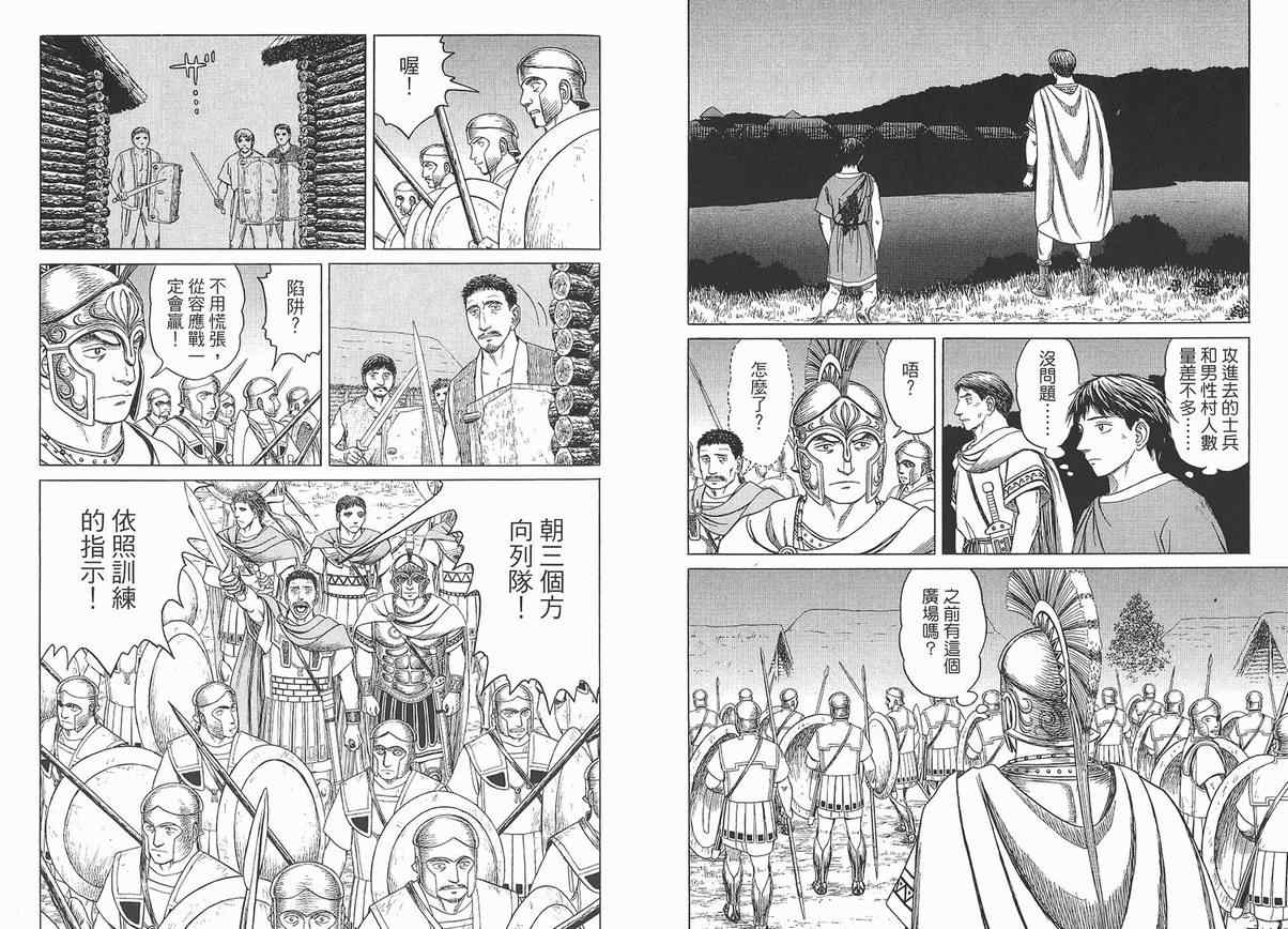 《历史之眼》漫画最新章节第4卷免费下拉式在线观看章节第【44】张图片