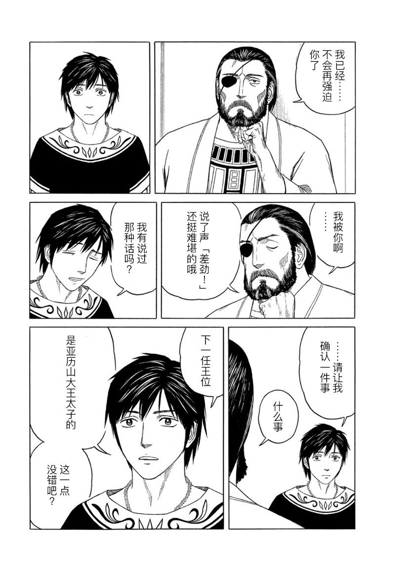 《历史之眼》漫画最新章节第111话 前夜（2）免费下拉式在线观看章节第【4】张图片