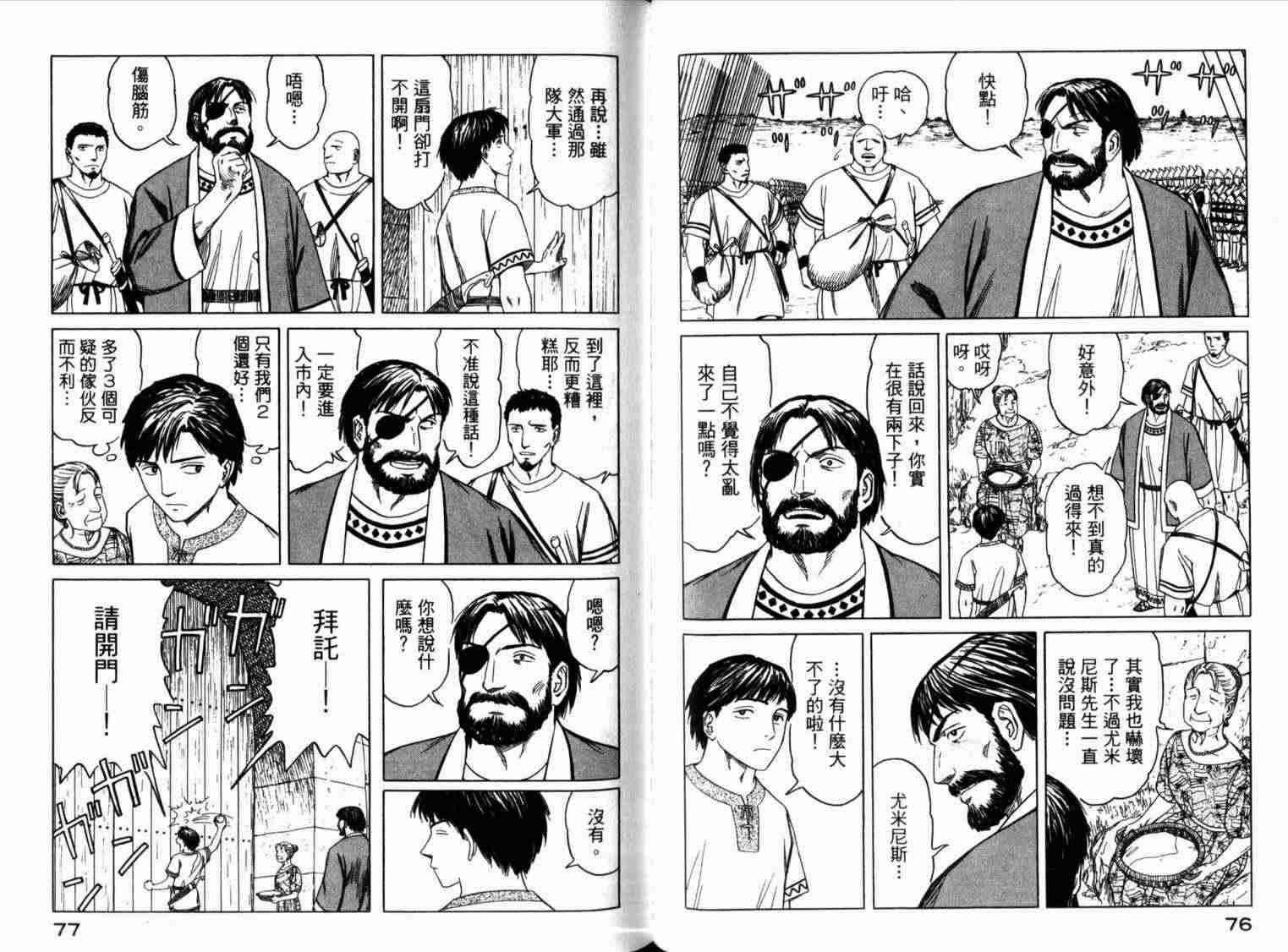 《历史之眼》漫画最新章节第1卷免费下拉式在线观看章节第【43】张图片