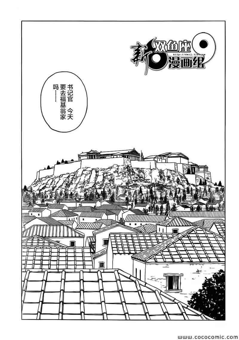 《历史之眼》漫画最新章节第84话免费下拉式在线观看章节第【17】张图片